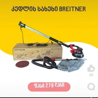 კედლის სახეხი აპარატი